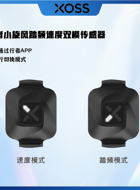行者XOSS小旋风新品双模速度踏频器蓝牙ANT+自行车码表骑行装备男