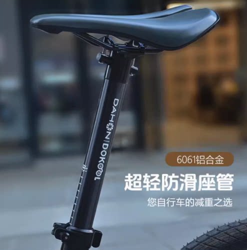 超轻坐管Dahon铝合金配件