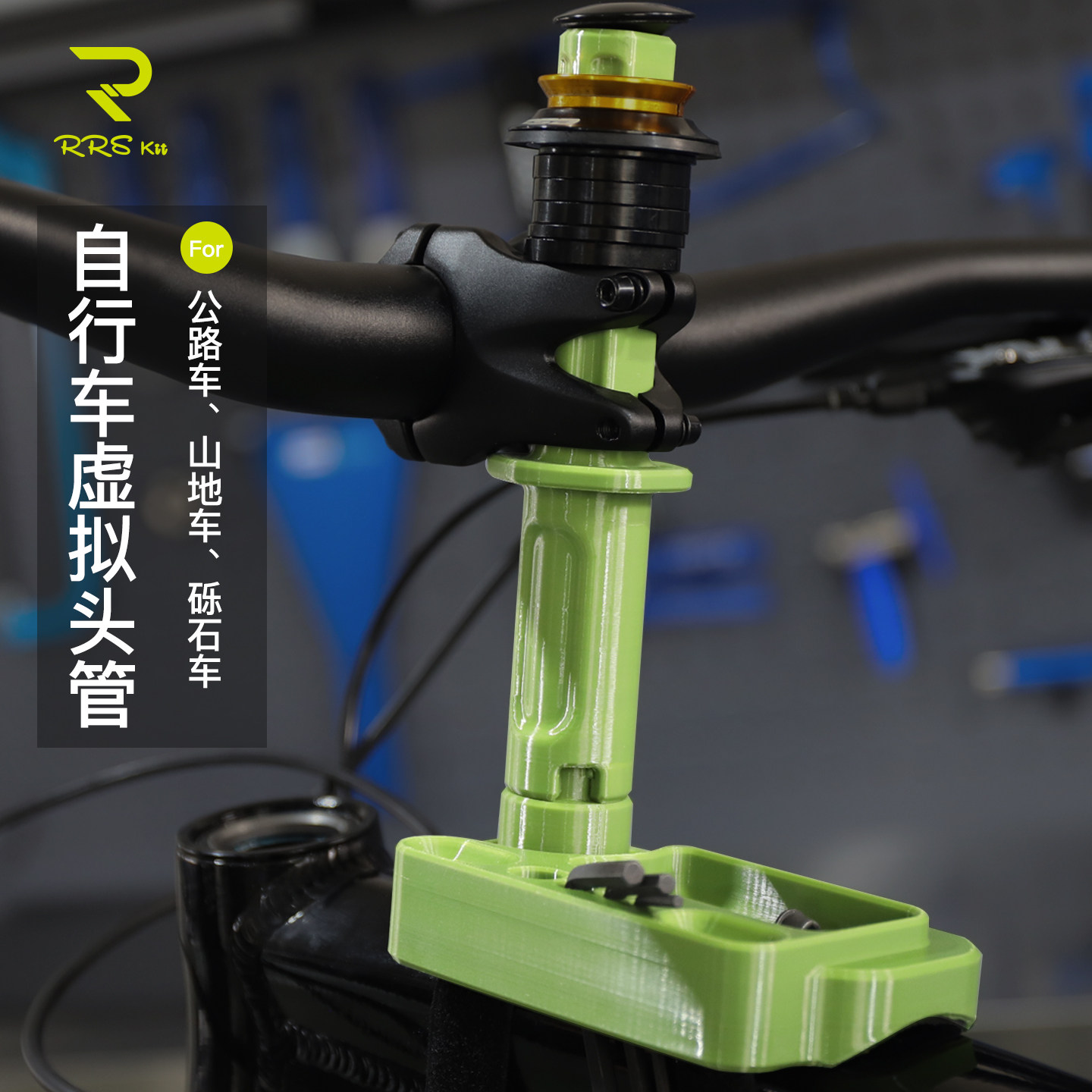 Rrskit公路山地自行车Gravel可拆卸虚拟头管拆装收纳托盘防滑工具