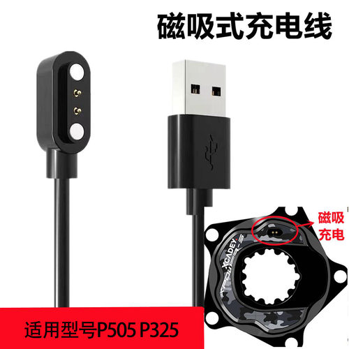 磁吸充电线P505P325盘爪