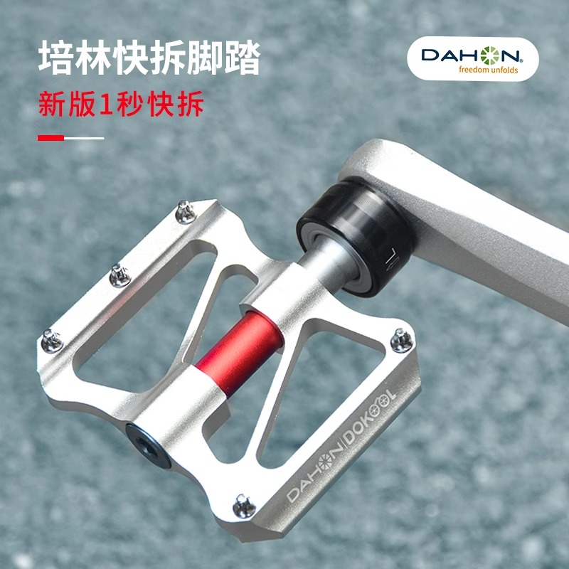 dahon行折叠自行车快拆脚踏