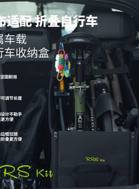 Rrskit适用RUHM小布Brompton折叠自行车收纳箱车载后备箱储物防水