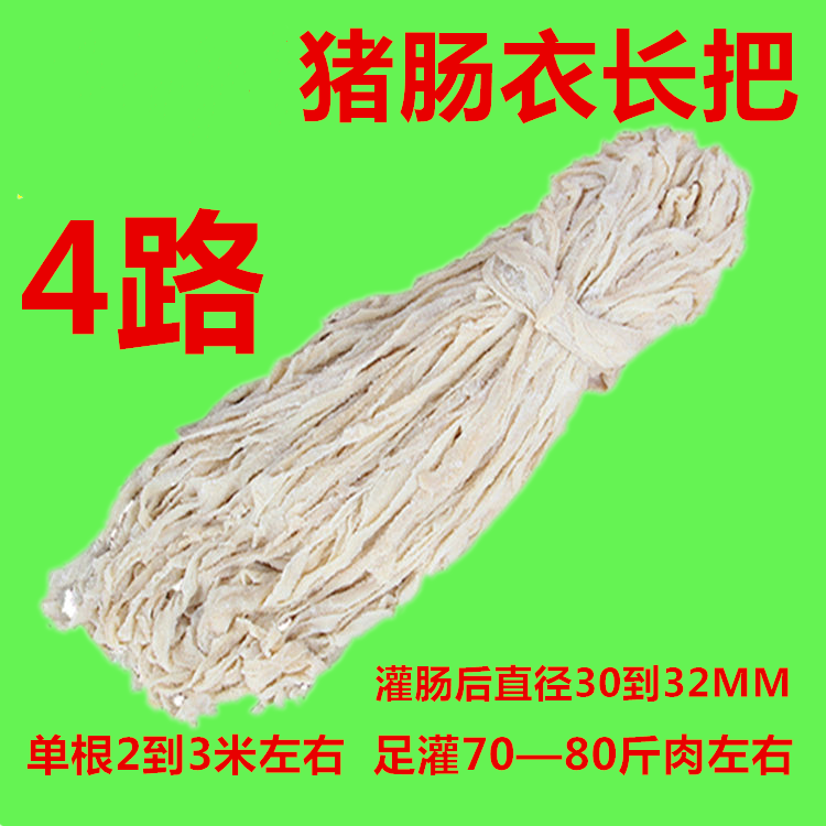 新鲜路盐制猪90米长灌香肠