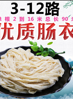 猪肠衣345678910,11,12号/路A级长把盐渍灌风干腊肠烤肠90米