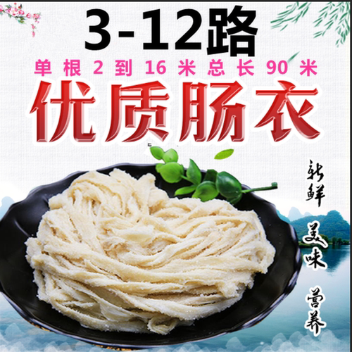 猪肠衣12号级长盐泽风干90米