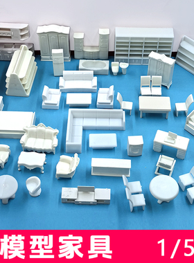室内家具模型建筑室内模型材料户型室内模型家具小摆件白色 1:50