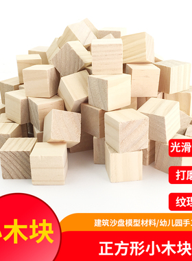 松木方DIY手工制作模型材料小木头正方形方块小木方木块小屋配件