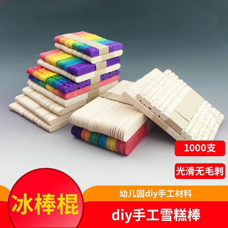 DIY木条模型手工材料彩色雪糕棒