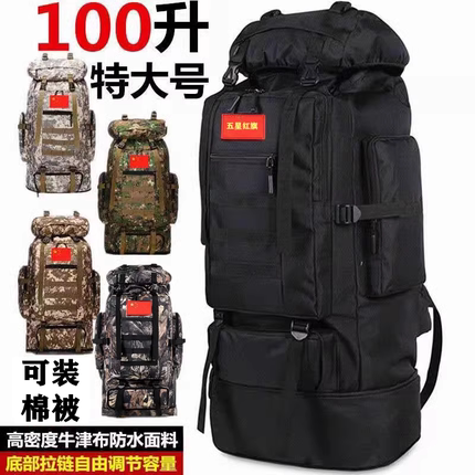 100升超大容量旅行背包男帐篷迷彩户外行李双肩包打工装衣服包包