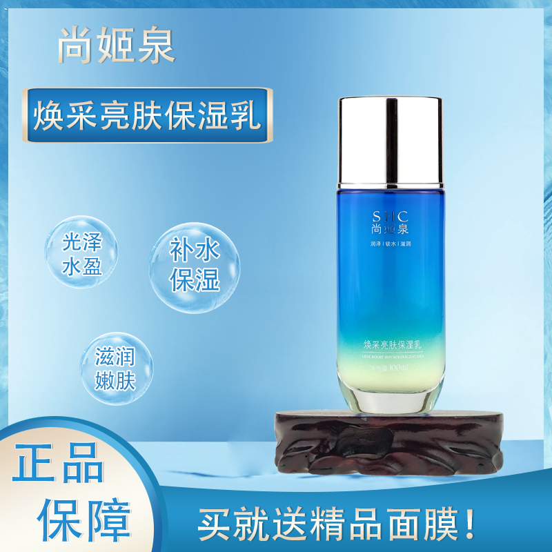 尚姬泉柔嫩保湿滋养乳补水清爽