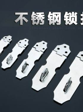 不锈钢锁扣插销锁牌门扣柜子抽屉搭扣老式挂锁箱子搭扣木门锁牌