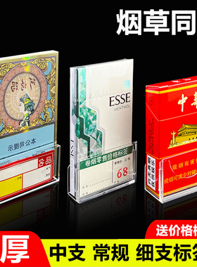 烟草局价格标签盒超市香烟标签盒烟的标价签展示牌标签牌卡槽价签