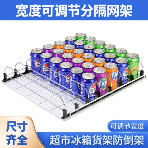 饮料冰箱防倒架冰柜饮品收纳分格架展示隔断网可调分隔网置物架