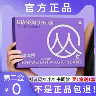 纤小魔轻体魔豆压片糖果微商小红书同款【官方正品】