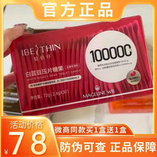 麦吉丽易倍纤白芸豆压片糖果微商小红书同款