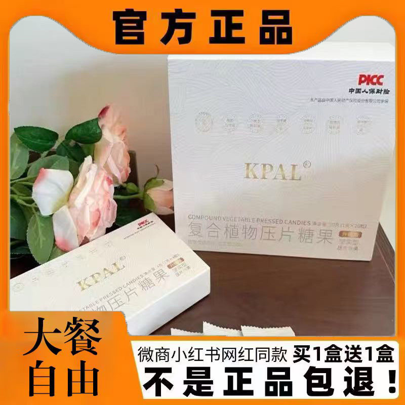 KPAL复合植物压片糖果升级版微商小红书网红抖音同款【官方正品】