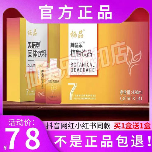 栖品美诺塑固体饮料美畅乐植物饮品微商同款