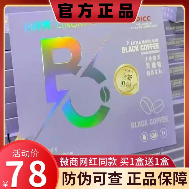 伶纤秀小魔条黑咖啡固体饮料全新升级版微商小红书同款 官方正品