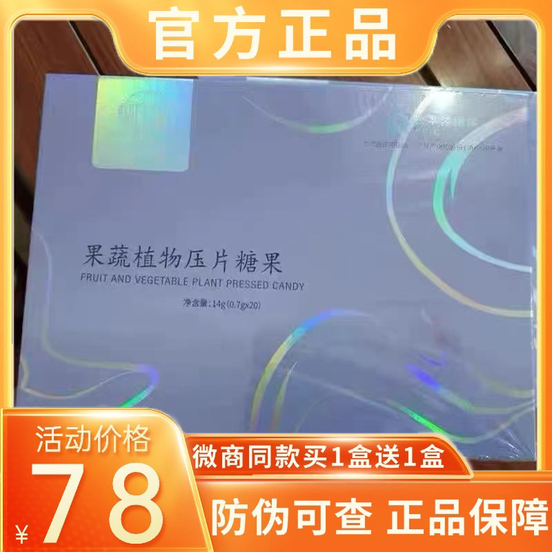 瘦美堂柳妡 果蔬植物压片糖果 控制体重 身材管理