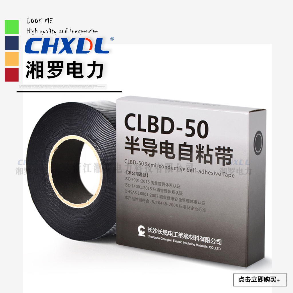 半导电带自粘带长缆电工10-500KV