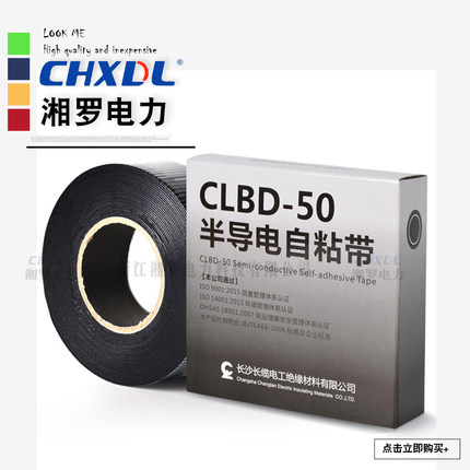 CLBDD-20/50半导电自粘带耐高压10-35-500KV电缆终端中间接头屏蔽