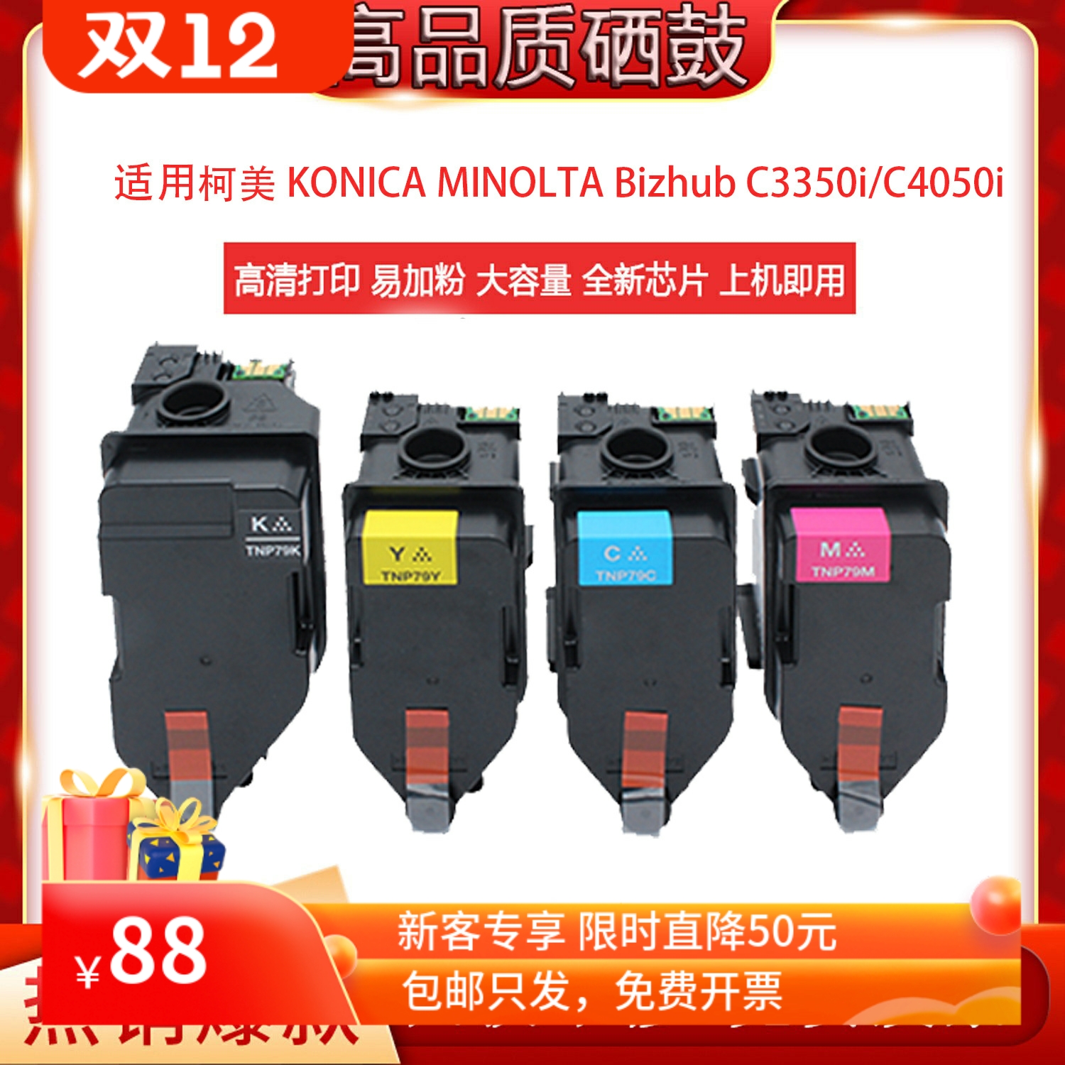 美能达TNP79柯美i碳粉