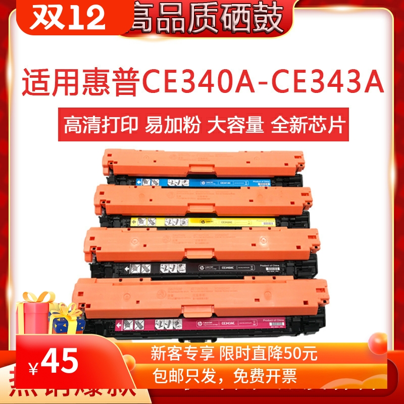 墨盒粉盒天仁M775DNCE340A硒鼓