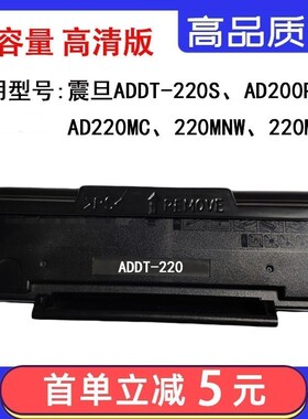 适用震旦ADDT-220S硒鼓AD200PS碳粉盒AD220MC永久芯片220MNWF墨盒
