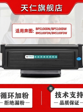 适用奔图BP5100DN粉盒 BP5100DW硒鼓TO-5100 DO-5100 BM5100ADN