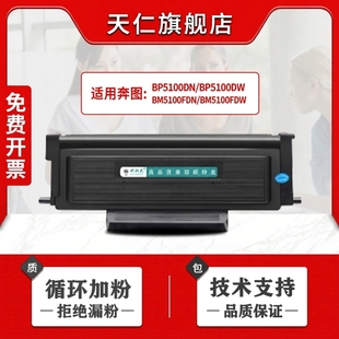 适用奔图BP5100DN粉盒 BP5100DW硒鼓TO-5100 DO-5100 BM5100ADN