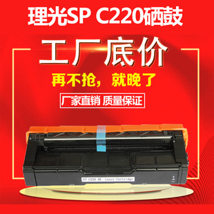 C240 C220N C220S C222DN墨粉盒彩色 C221SF 理光C220硒鼓
