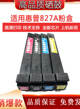 适用惠普CF300A粉盒827A 粉仓 M880z M880 HP828A硒鼓 碳粉 墨盒