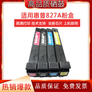 粉仓 碳粉 M880z HP828A硒鼓 墨盒 M880 适用惠普CF300A粉盒827A