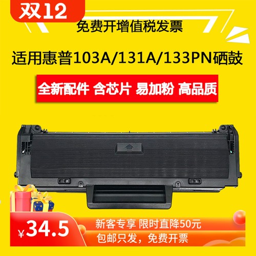 墨盒打印机天仁103a硒鼓粉盒碳粉
