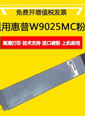 适用惠普HP E72430dn粉盒E72425dn/dv/a硒鼓W9025MC芯片 碳粉硒鼓