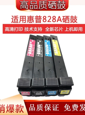 适用惠普828A硒鼓CF358A粉盒M855dn/855xh/880Z+880Z/880+NFC硒鼓