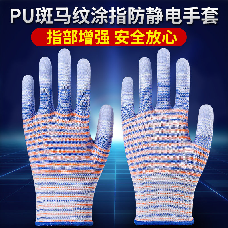PU涂指涂掌斑马纹尼龙手套通用劳保耐磨工作透气防滑劳动薄款干活