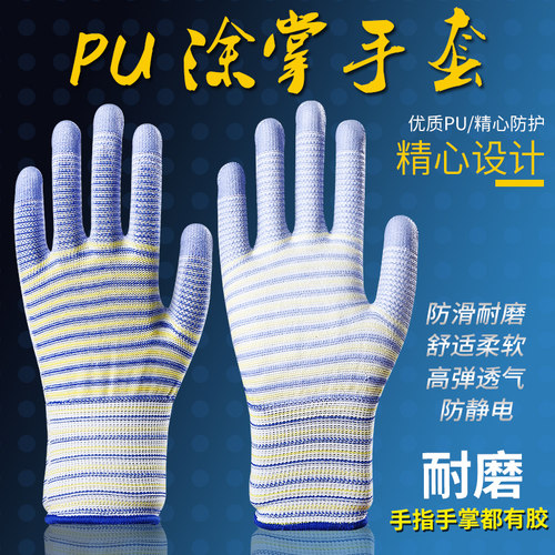 斑马纹pu涂掌浸胶手套薄透气无尘