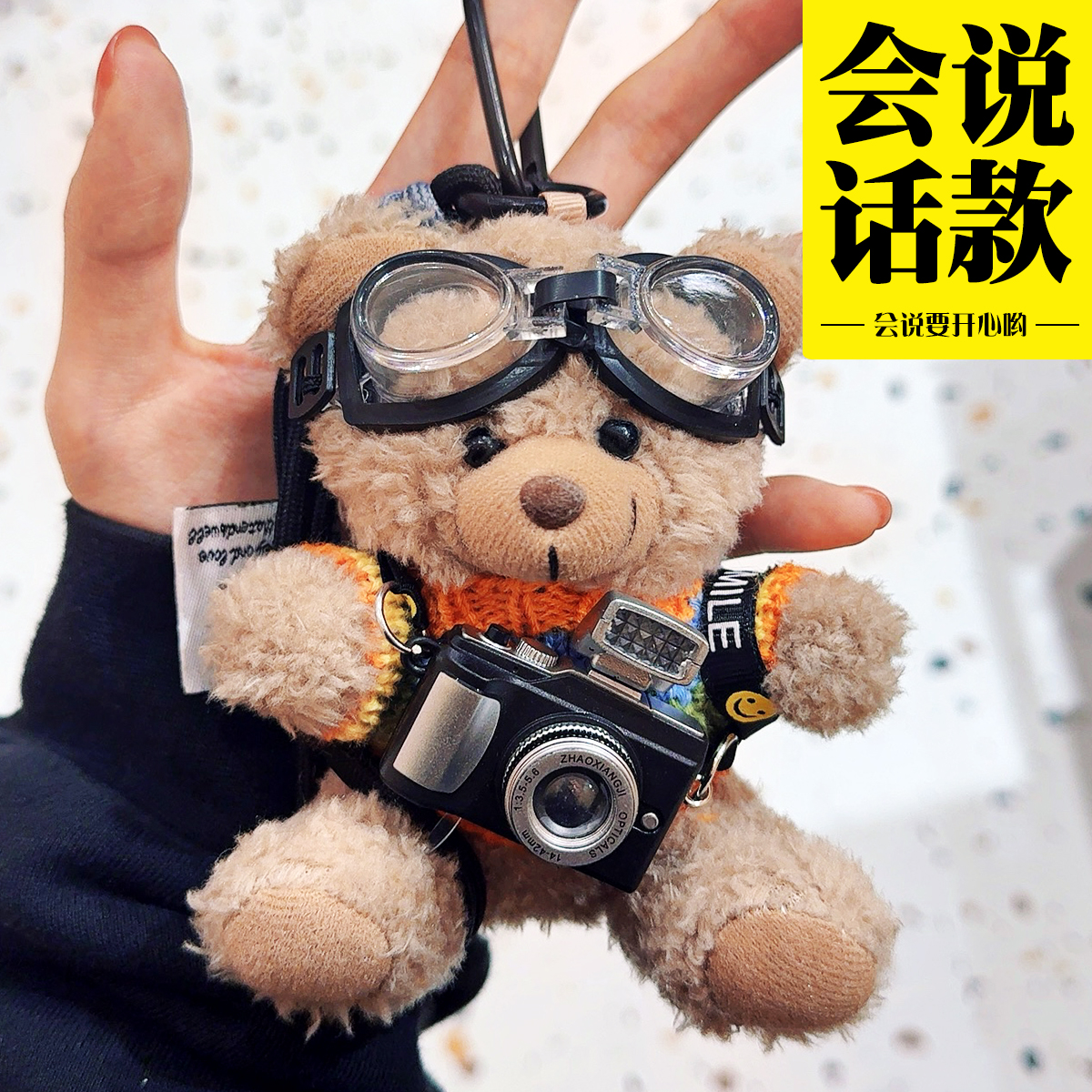 会说话相机毛绒小熊挂件