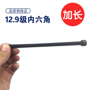12.9级高强度加长全牙圆柱头全丝内六角螺丝M3M4M5M6M8-M20*150