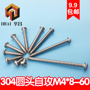 。包邮304不锈钢十字圆头M4*8-60自攻螺丝钉自攻丝木螺钉盘头干壁
