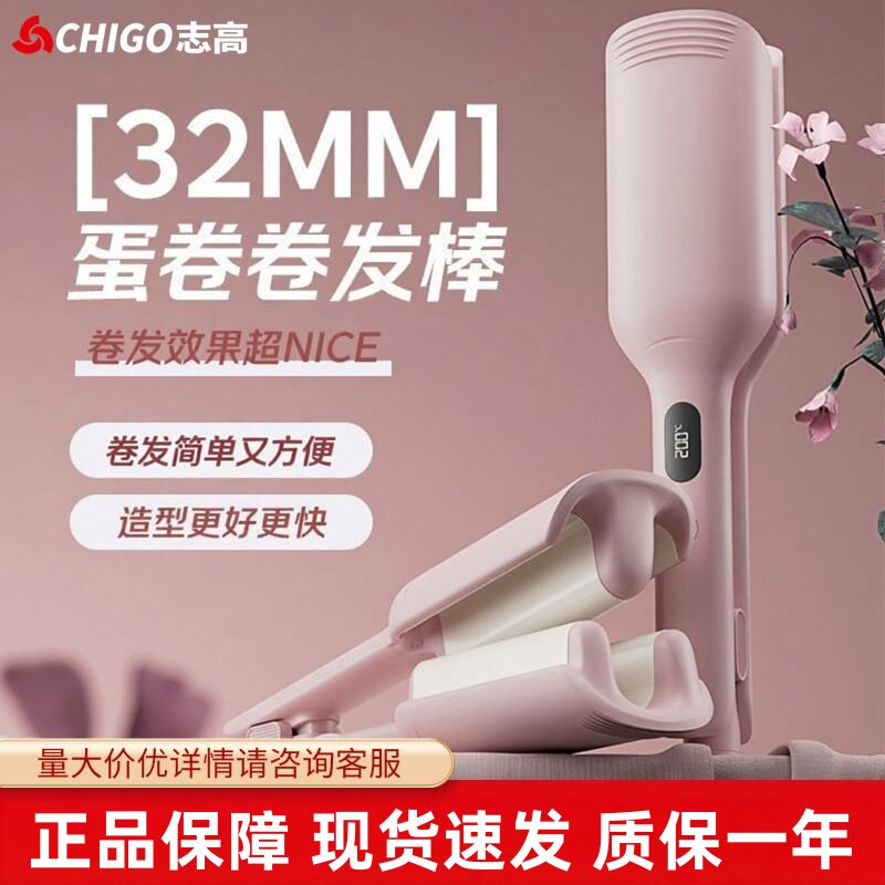 志高蛋卷棒水波纹恒温不伤发