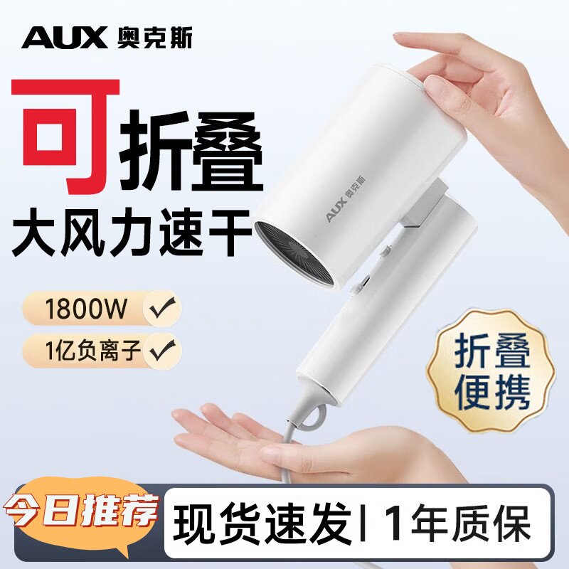 奥克斯负离子折叠便携速干电吹风
