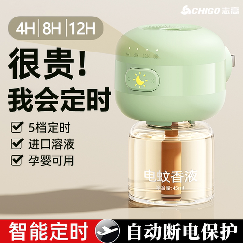 志高电蚊香液无味驱蚊液孕婴无味