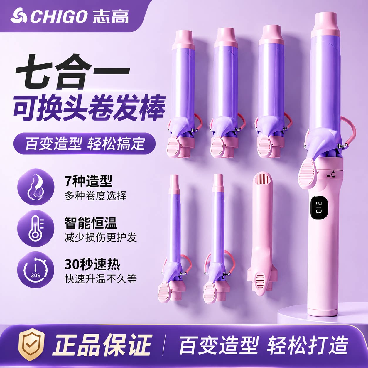 志高可换头直卷两用羊毛卷发棒