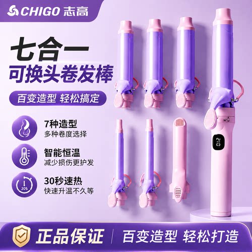 志高可换头直卷两用羊毛卷发棒