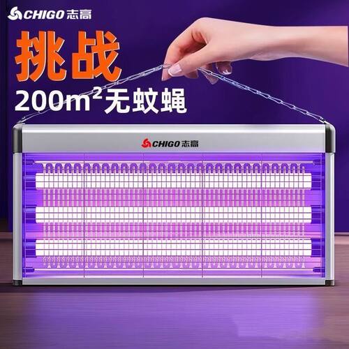 志高室内家用电击灭蚊灯电蚊器