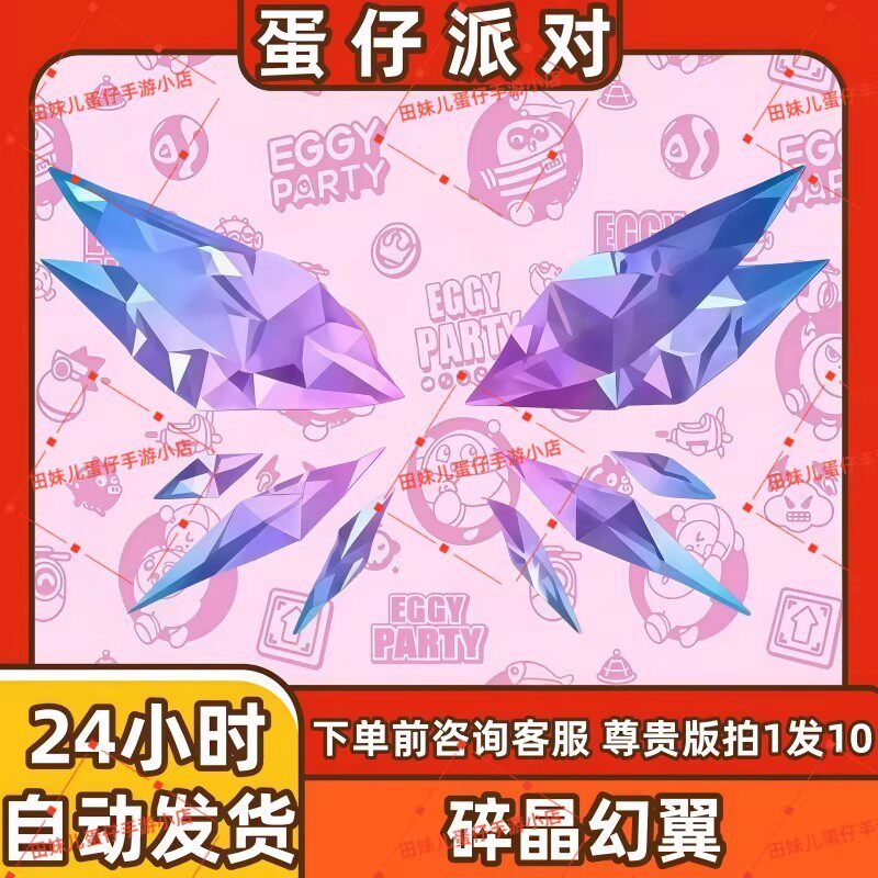 蛋仔派对碎晶幻翼翅膀皮肤兑换码蛋币彩虹币许愿礼包cdk