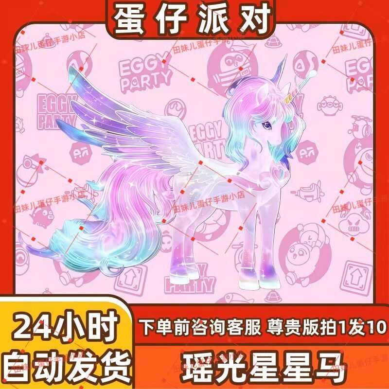 蛋仔派对瑶光星星马载具皮肤兑换码蛋币彩虹币许愿礼包cdk