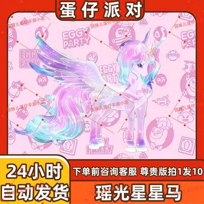 蛋仔派对瑶光星星马载具皮肤兑换码蛋币彩虹币许愿礼包cdk